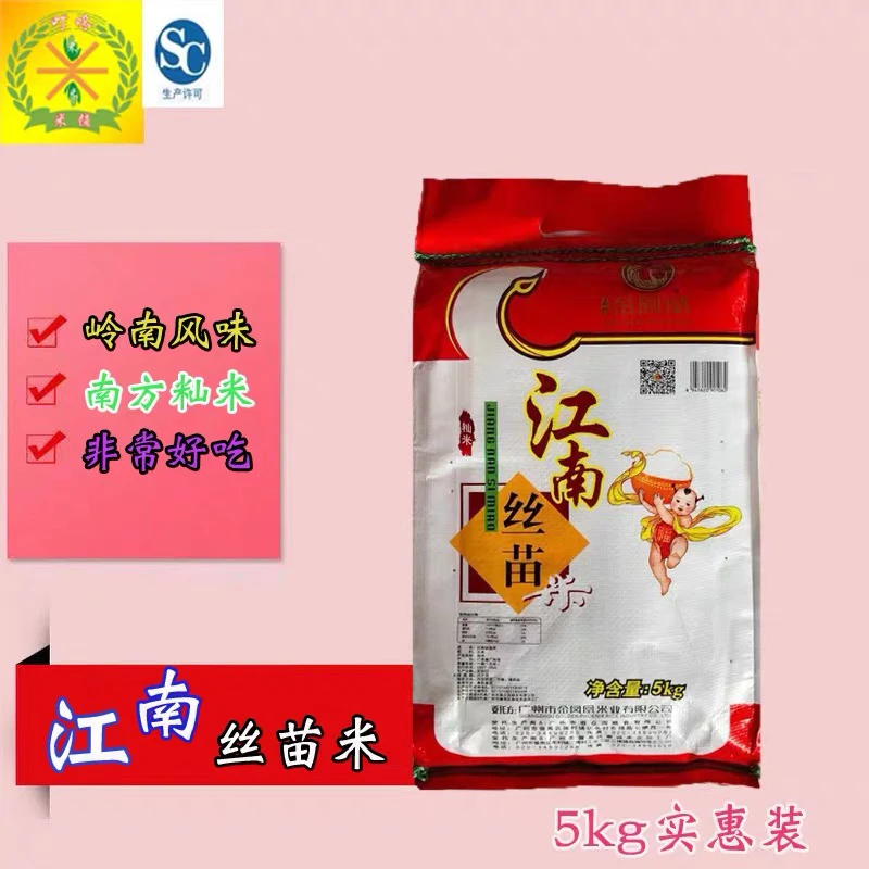2023新米金凤凰大米10斤江南丝苗米5K广东大米煲仔饭专用长粒香米