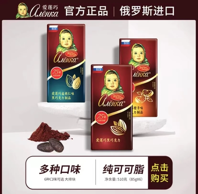 【亲民8块装】大头娃娃纯可可脂俄罗斯进口巧克力俄罗斯黑巧
