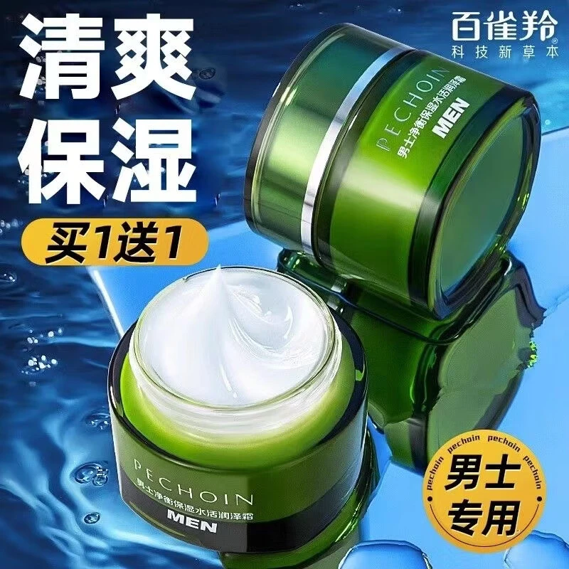 百雀羚男士护肤品净衡水活保湿润泽面霜50g补水锁水滋润不油腻