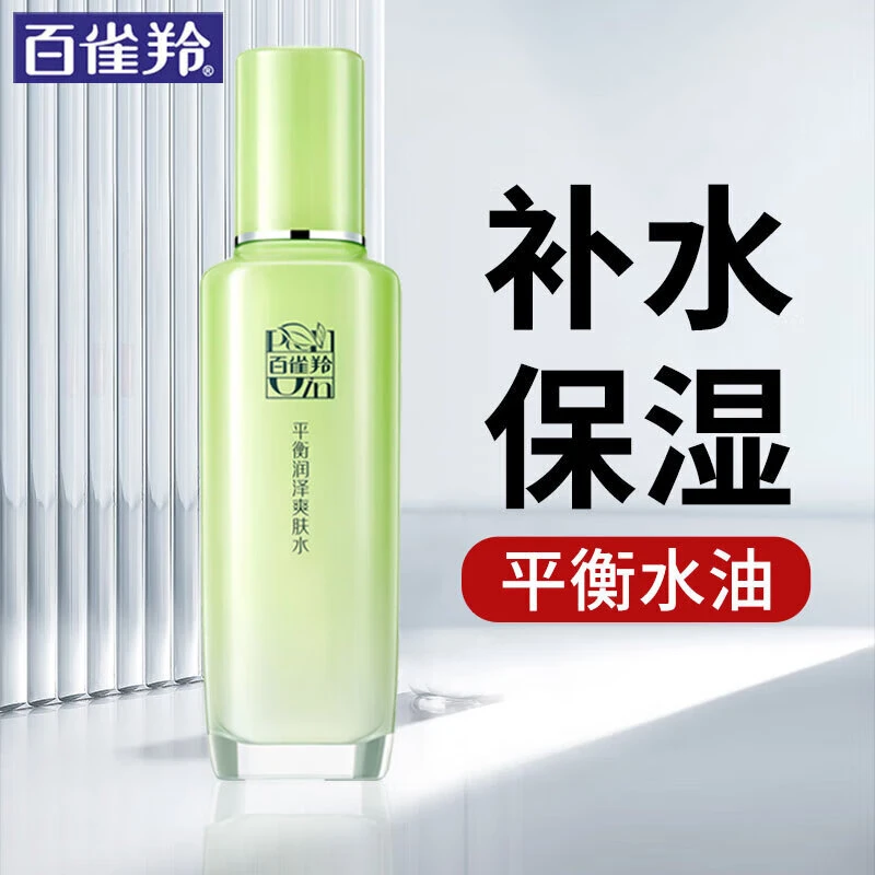 百雀羚草本精粹平衡润泽爽肤水精华保湿舒缓快速补水正品【无盒】