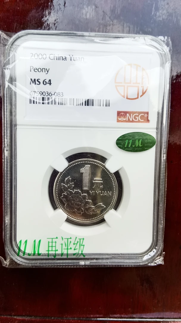 NGC评级ms64分2000牡丹