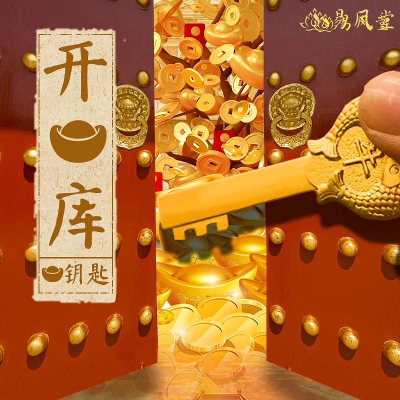 十二生肖开库钥匙扣《易》