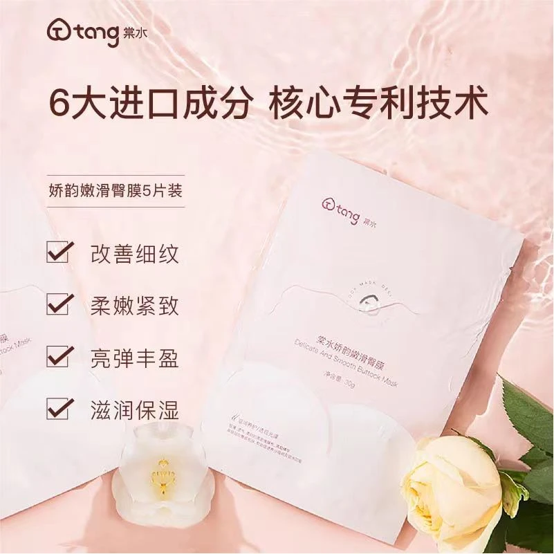 棠水美臀面膜屁股去黑坐印脖子手肘膝盖关节滋润补水抗皱pp身体膜
