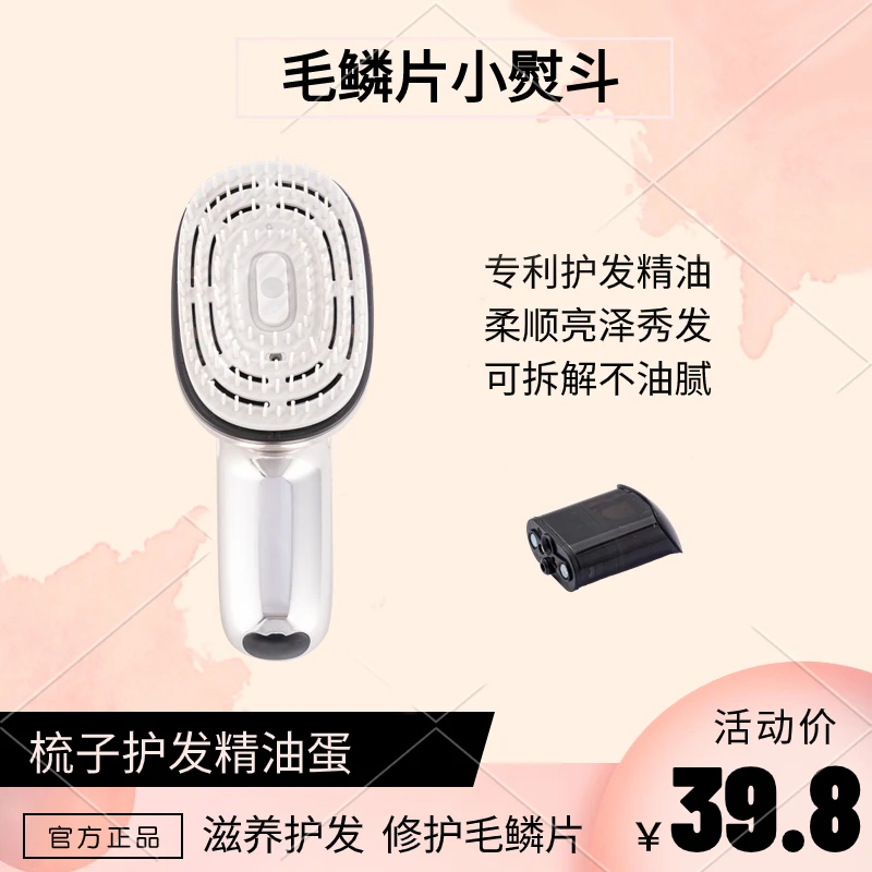雾养梳精油盒护发精油蛋滋养护发修护毛鳞片柔顺蓬松亮泽家用便携