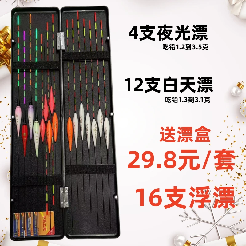 【16支29.8元起】4支夜光漂+12支白天漂4个电池+漂盒浮漂鱼漂夜光漂