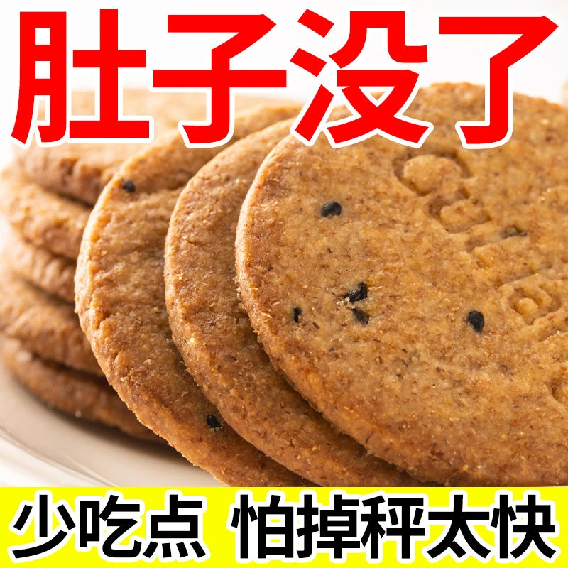【整箱装】粗粮饼干饱腹感燕麦早餐办公室休闲零食整箱压缩饼无蔗