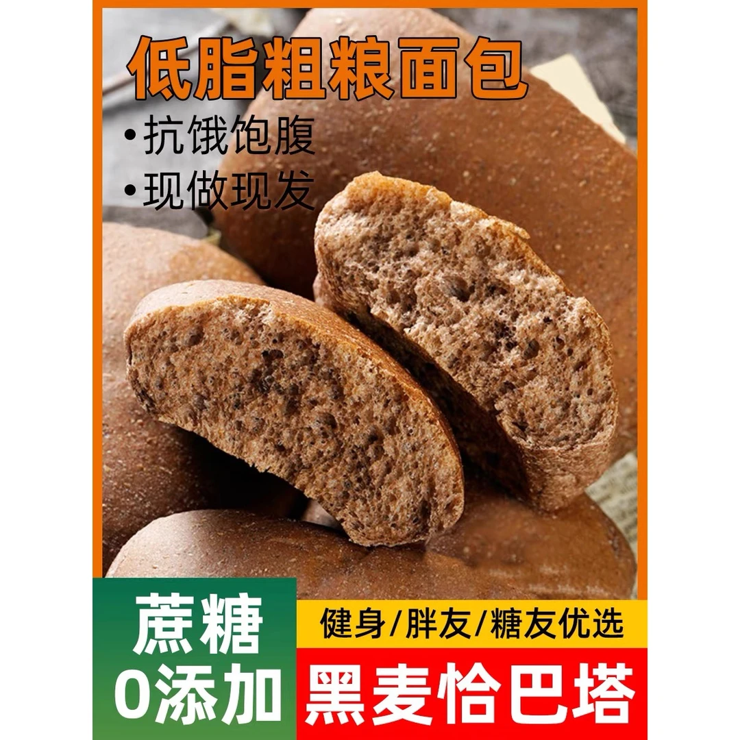 全麦恰巴塔面包黑麦藜麦低粗粮代餐饱腹主食早餐0零食品脂