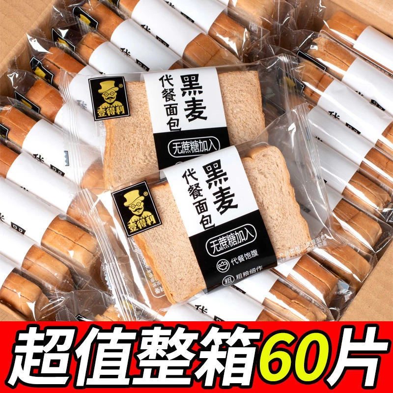 【代餐】黑麦代餐面包全麦吐司粗粮饱腹早餐软面包整箱