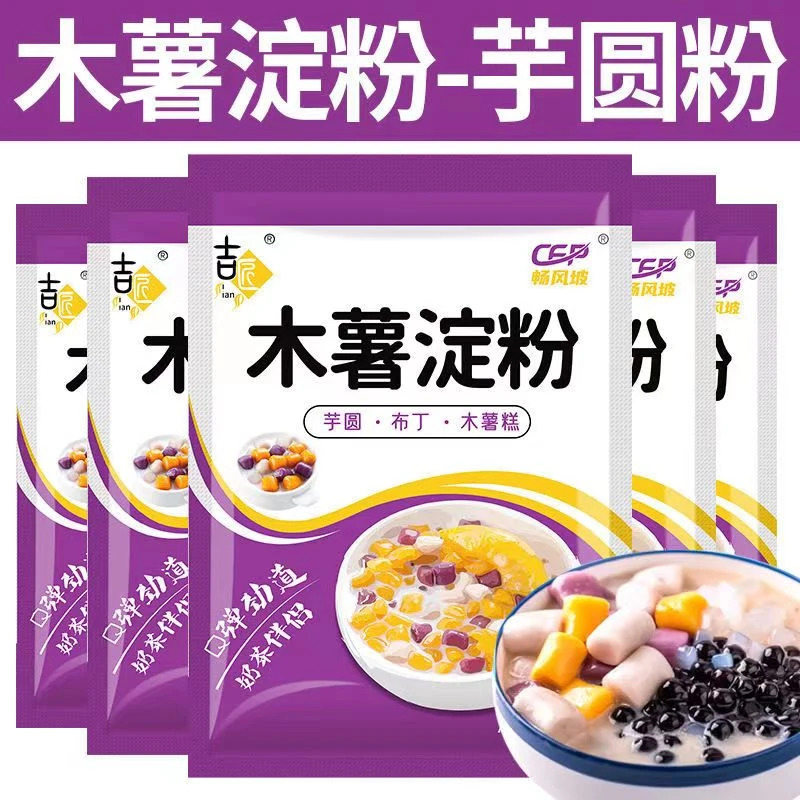 木薯淀粉自制芋仙芋圆甜品珍珠奶茶芋圆粉食用玉米纯正木薯粉家用