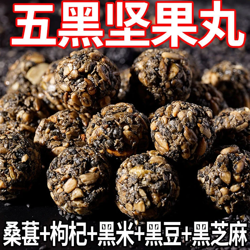 五黑坚果丸子酥脆五谷杂粮零食食品