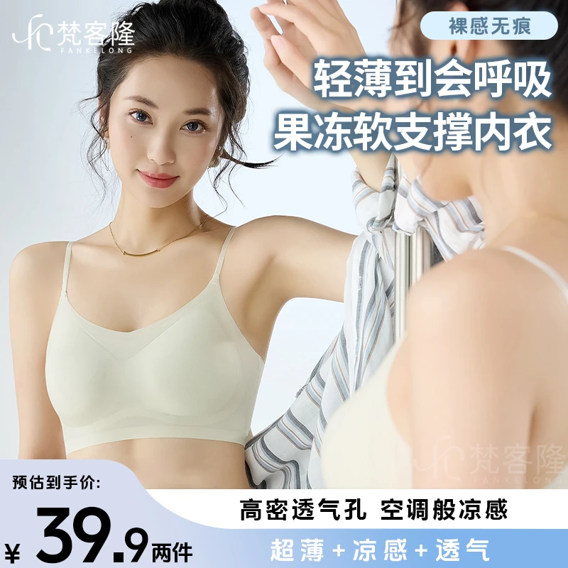 【两件装】梵客隆粉底液美背薄款无钢圈冰丝舒适轻薄可外穿无痕文胸