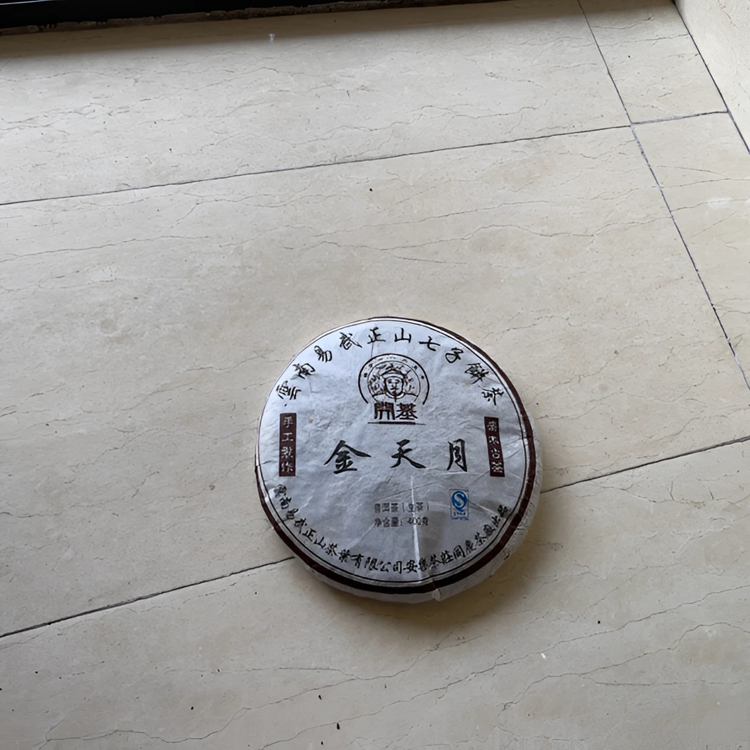 精选乔木古树料手工古法制作金天月普洱茶生茶