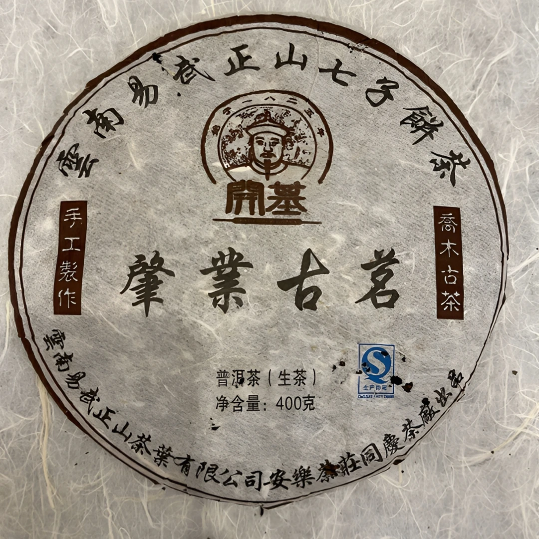 2011年大树普洱茶生茶开基贡茶冰糖韵400g