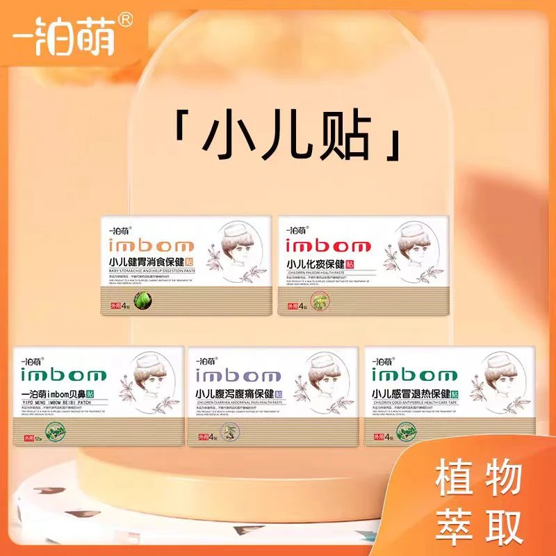 一泊萌小儿保健贴穴位贴植物配方家庭常备0028