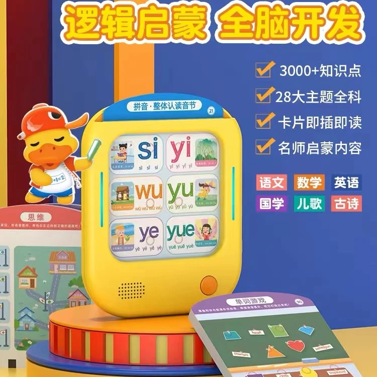 小黄鸭逻辑思维训练机儿童益智玩具插卡片智能学习早教机FHN-3