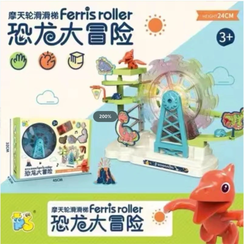 游乐园恐龙摩天轮益智闯关游戏大冒险亲子互动玩具套装3188-8