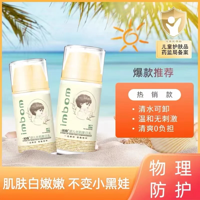一泊萌100g婴儿夏日乳儿童夏季婴幼儿防晒霜