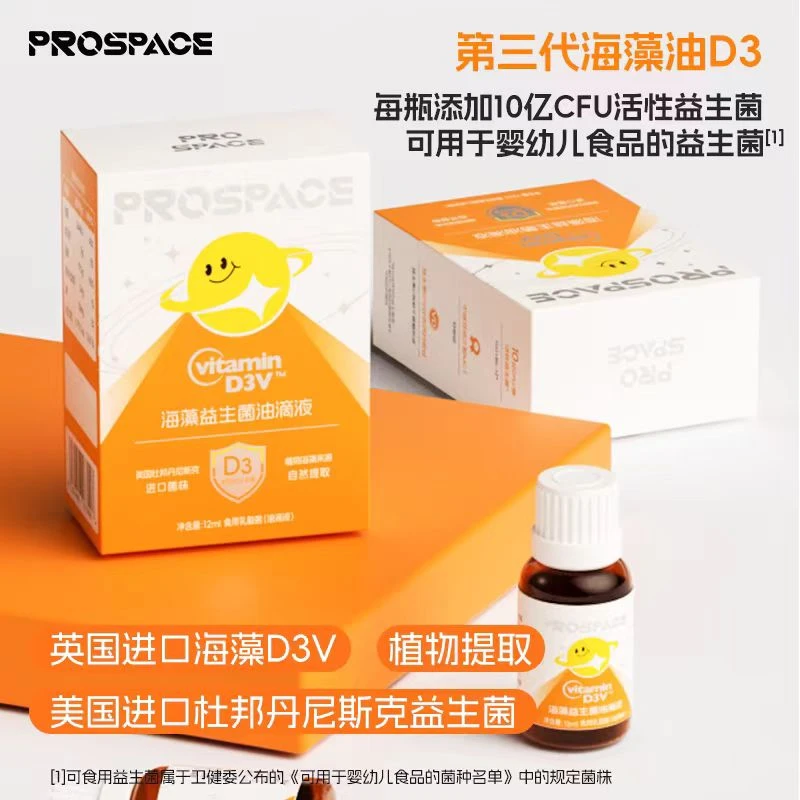 普睿贝思维生素D滴剂d3儿童宝宝鱼油滴液12ml正品3008