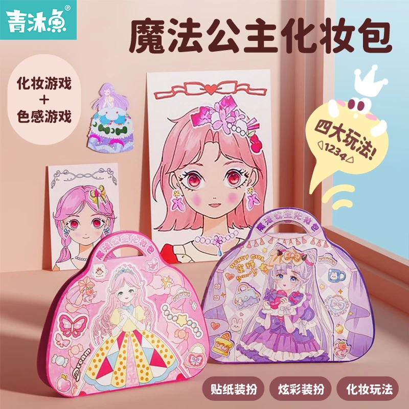公主化妆贴画女孩钻石画玩具涂色套装儿童无毒手工diy贴纸安静书