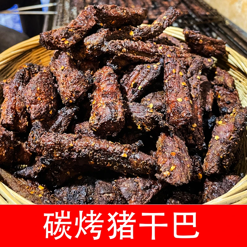 碳烤猪肉干巴原味，麻辣味100克优选香味食用开袋即食本手工烤制