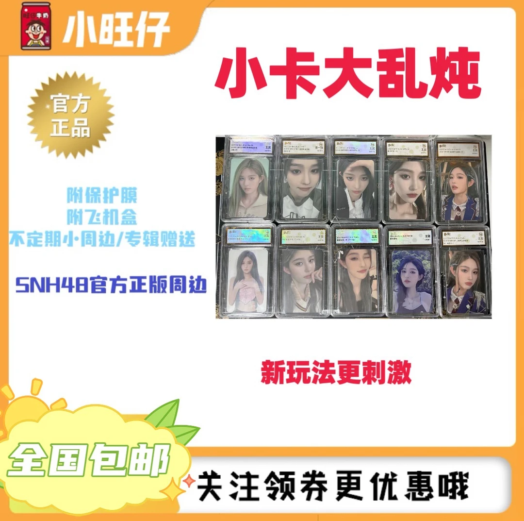 SNH48小卡大乱炖