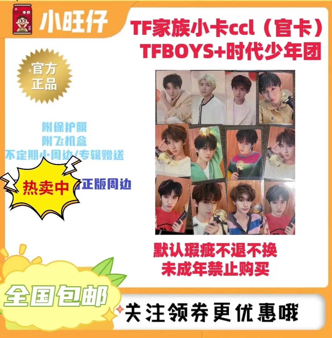 【官卡】TFBOYS、时代少年团混合小卡ccl