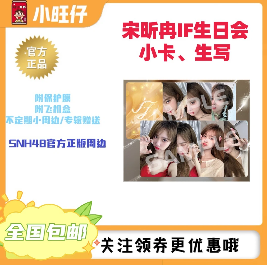 宋昕冉IF生日会小卡