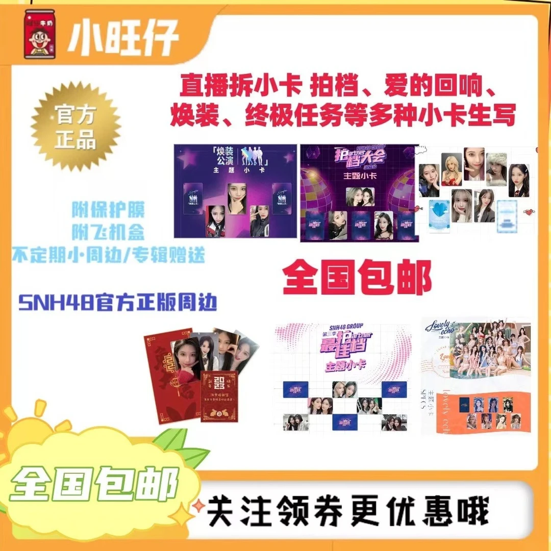 SNH48小卡生写直播拆 爱的回响、夏季小卡、拍档王奕袁一琦等小卡