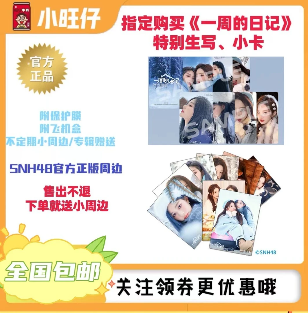 指定购买诗情画奕SNH48《一周的日记》特别生写、小卡