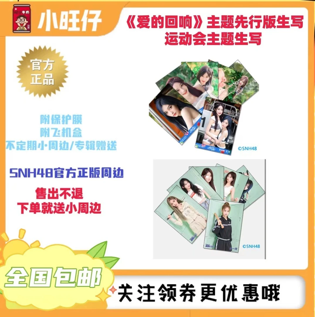 SNH48爱的回响先行水着生写、运动会主题生写