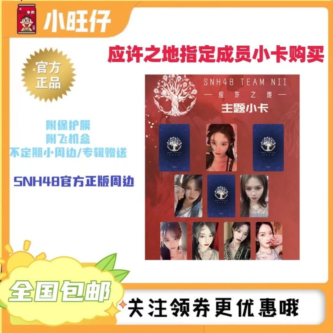 指定成员 SNH48 TeamNII应许之地 自拍小卡周诗雨韩家乐等