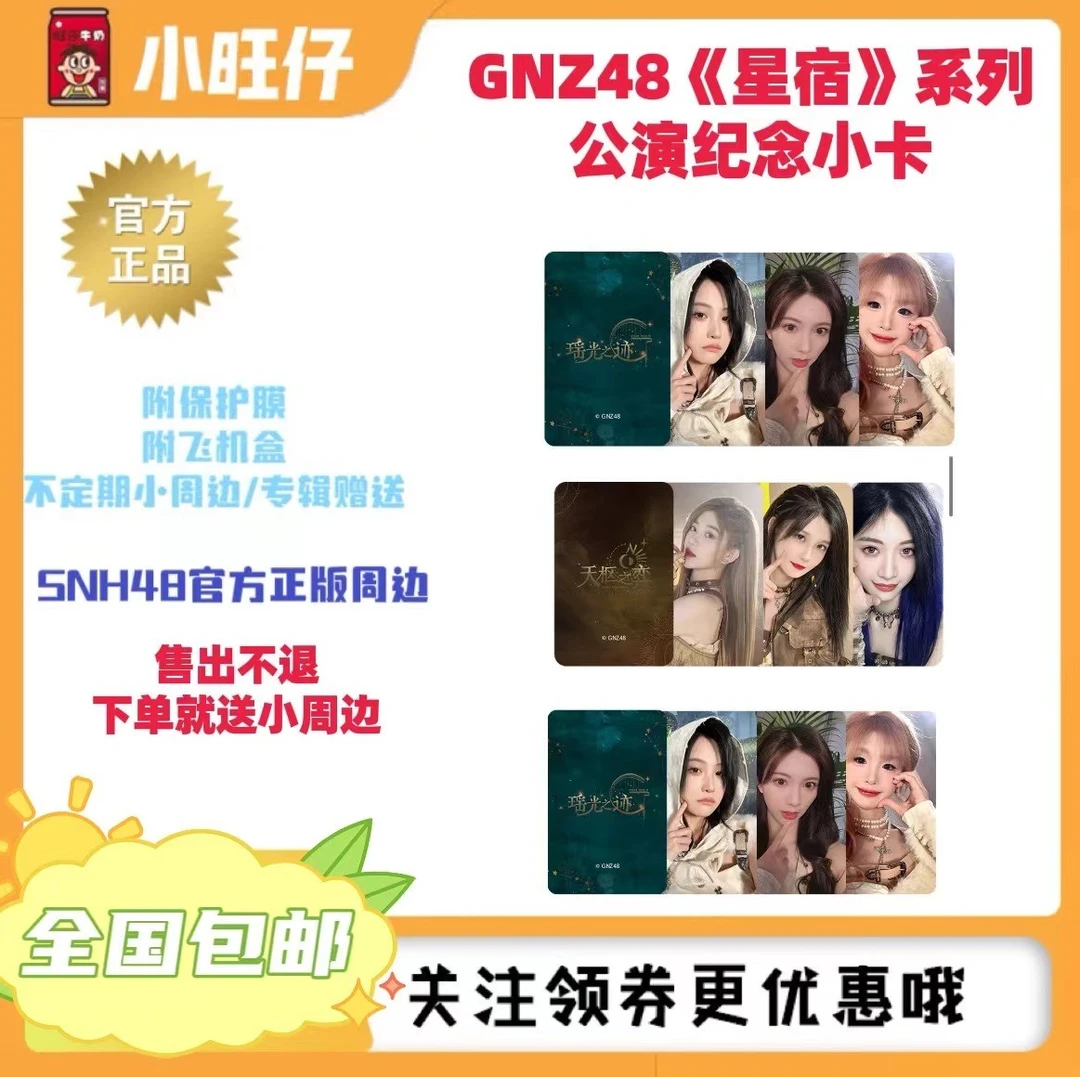 GNZ48《星宿》系列公演纪念小卡未拆包郑丹妮陈珂曾艾佳张润等