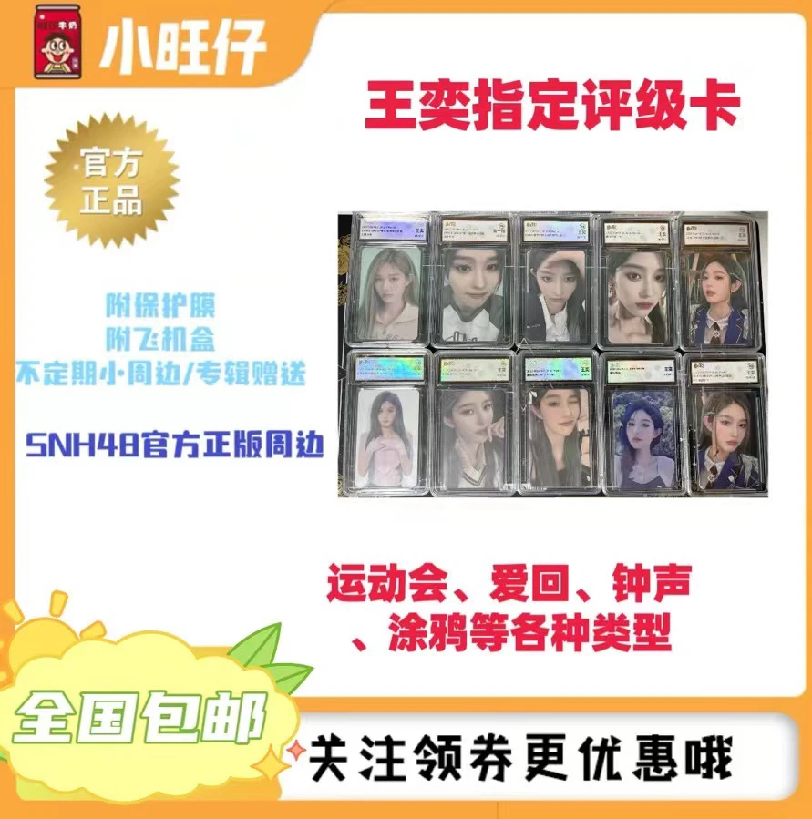 指定购买〖王奕评级卡 涂鸦 运动会等汇总〗