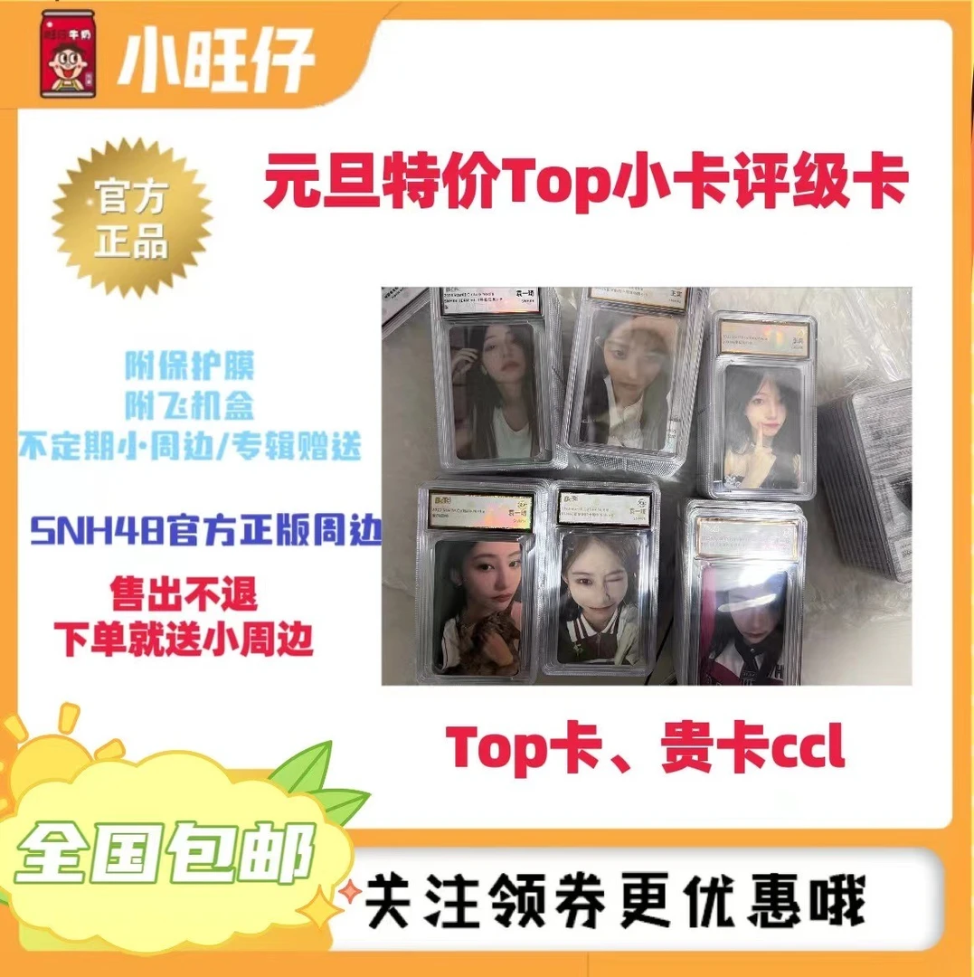 SNH48TOP小卡评级卡