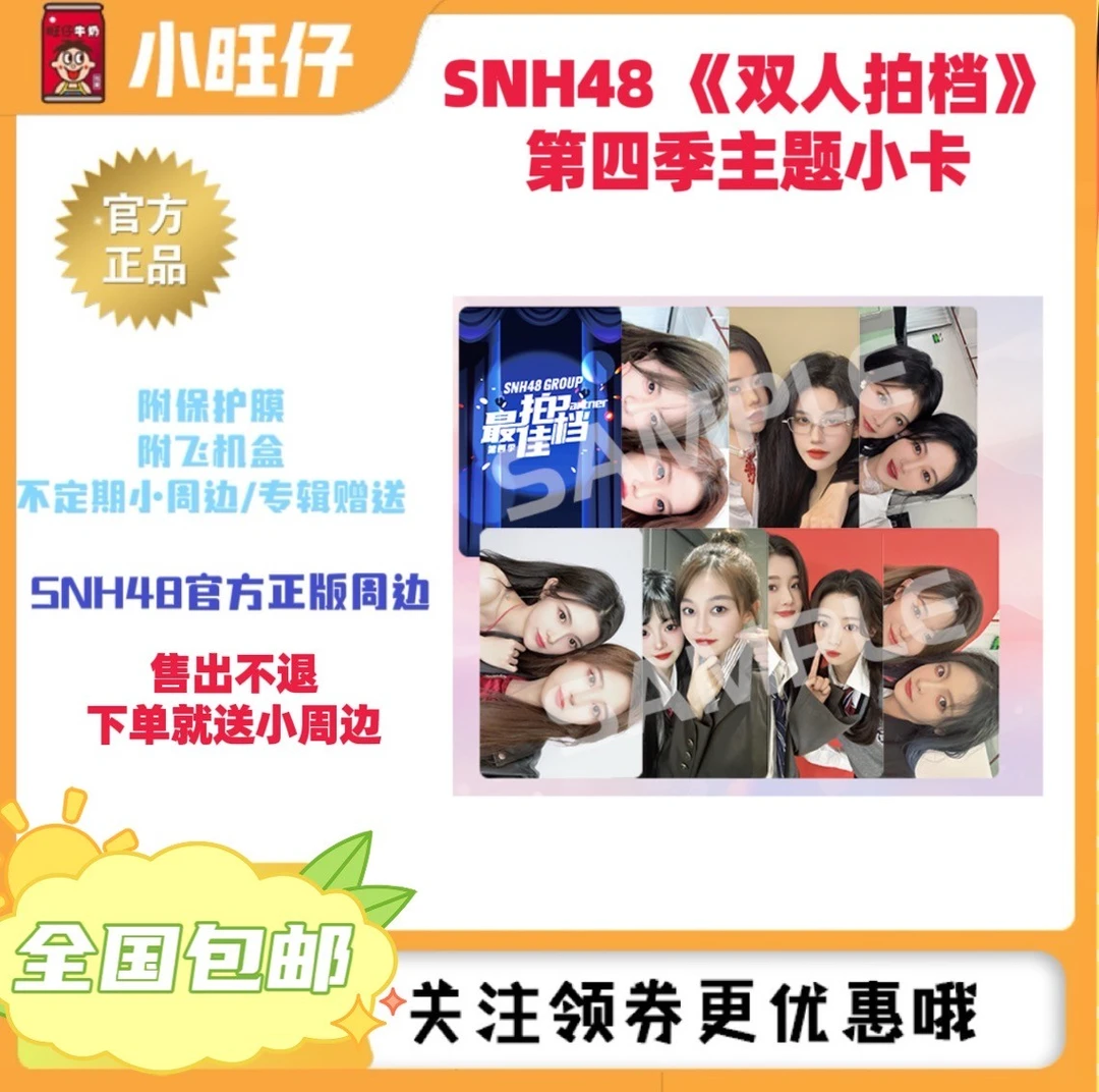 直播代拆SNH48双人拍档第四季小卡