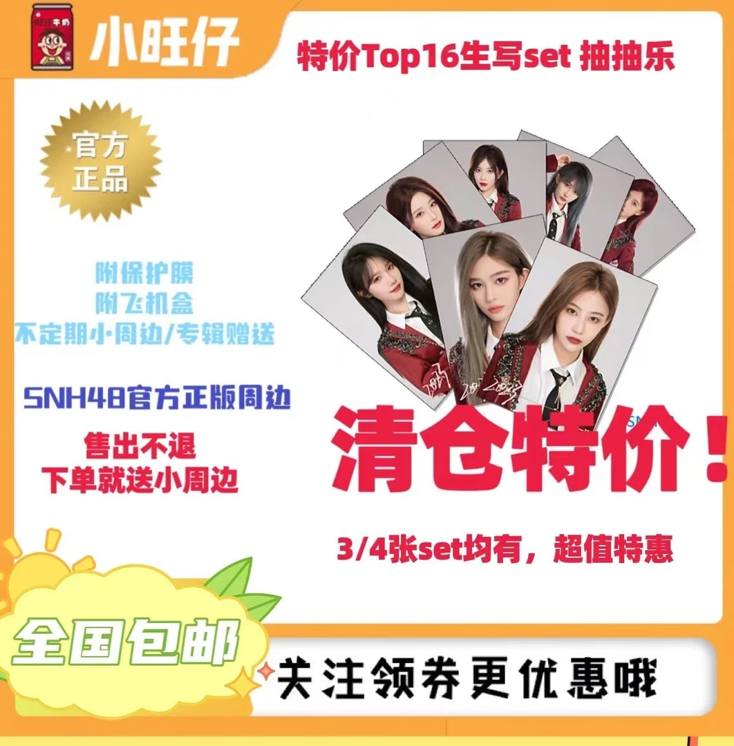 直播抽top生写set照片全国包邮3张、4张set、袁一琦王奕沈梦瑶等