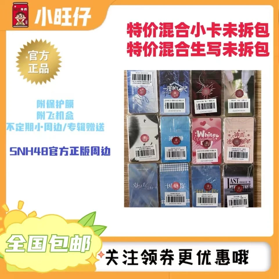 【扫恋爱脑】混合未拆生写包、小卡包