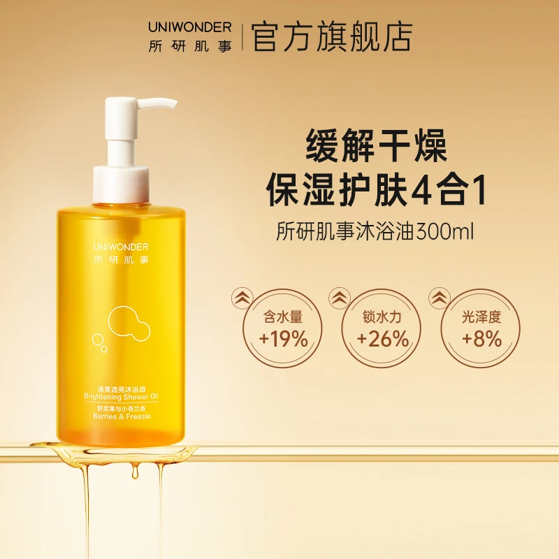 【内购】 所研肌事沐浴油300ml