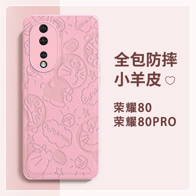 适用荣耀80/80pro手机壳保护镜头小羊皮软硅胶卡通女款防摔手感好