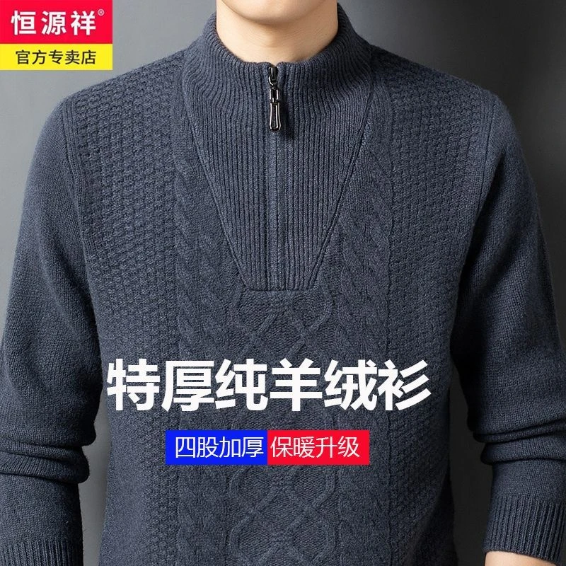 100纯羊绒衫男士高档羊毛衫加厚冬季半高拉链领毛衣爸爸装