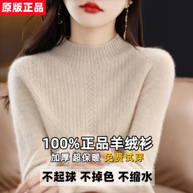 鄂尔多斯市100%正品羊绒衫女秋冬新款针织衫半高领羊毛打底衫毛衣