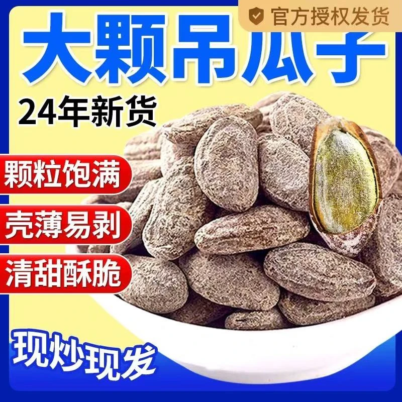 2025新货特大颗粒奶油椒盐原味吊瓜子500g