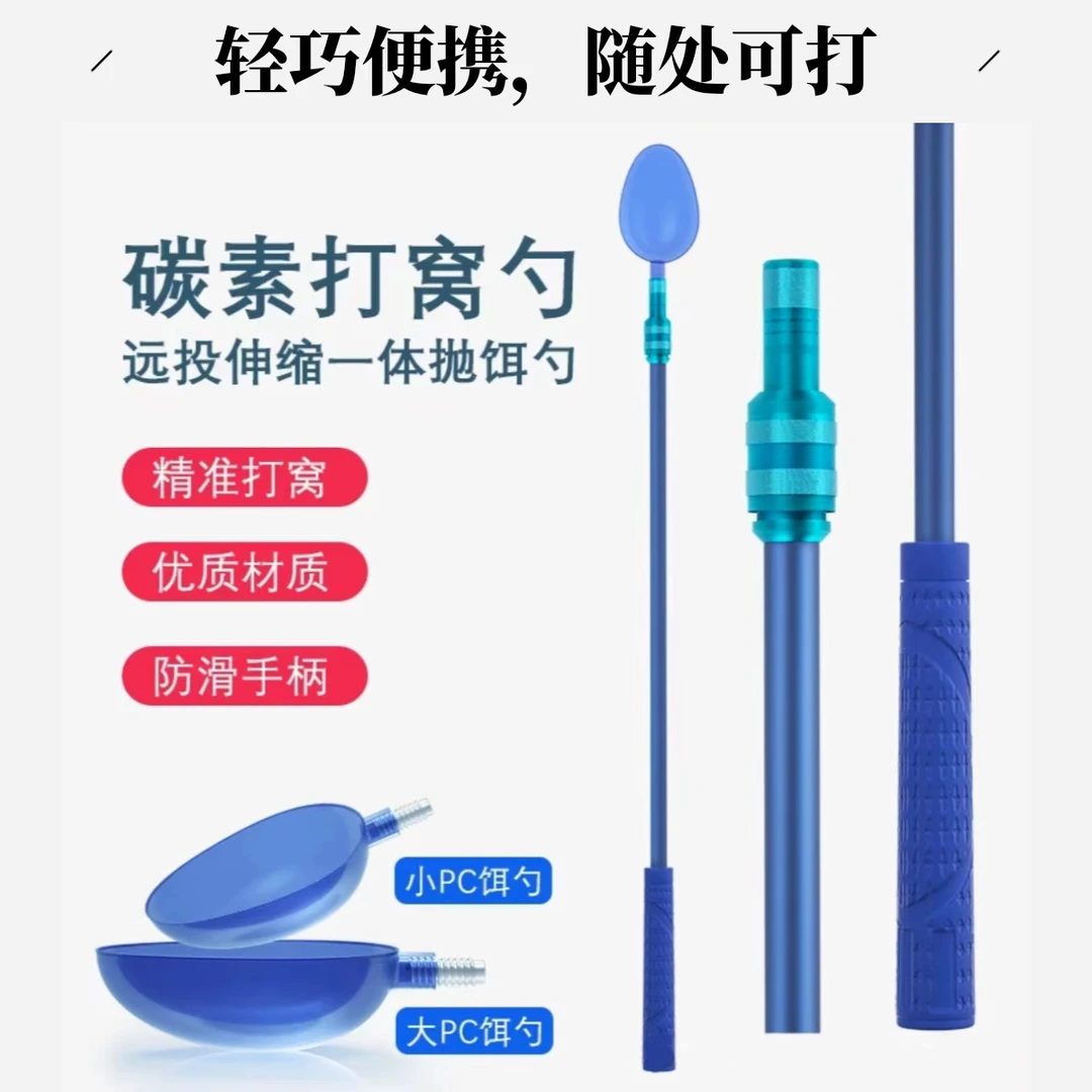 户外伸缩勺碳素杆抛饵器神器远投勺鱼竿打窝勺勺子伸缩杆打窝竿