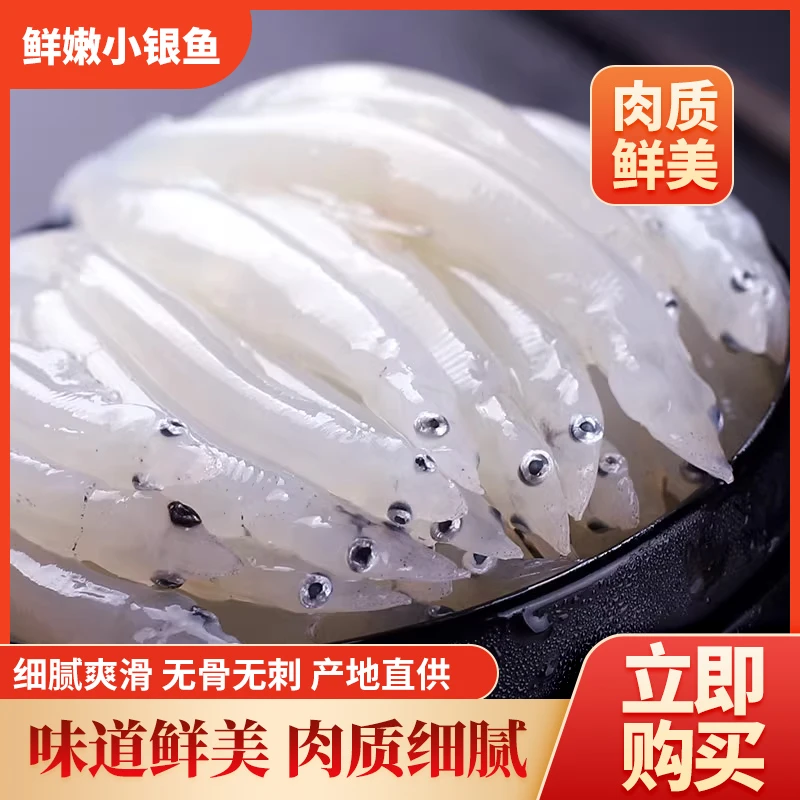 【银鱼】新鲜银鱼速冻现捕现发鲜活捕捞150克/袋*4袋顺丰冷链