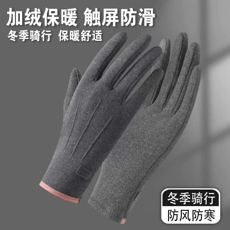 秋冬保暖手套可触屏加厚保暖户外骑行开车兔绒防风运动手套防
