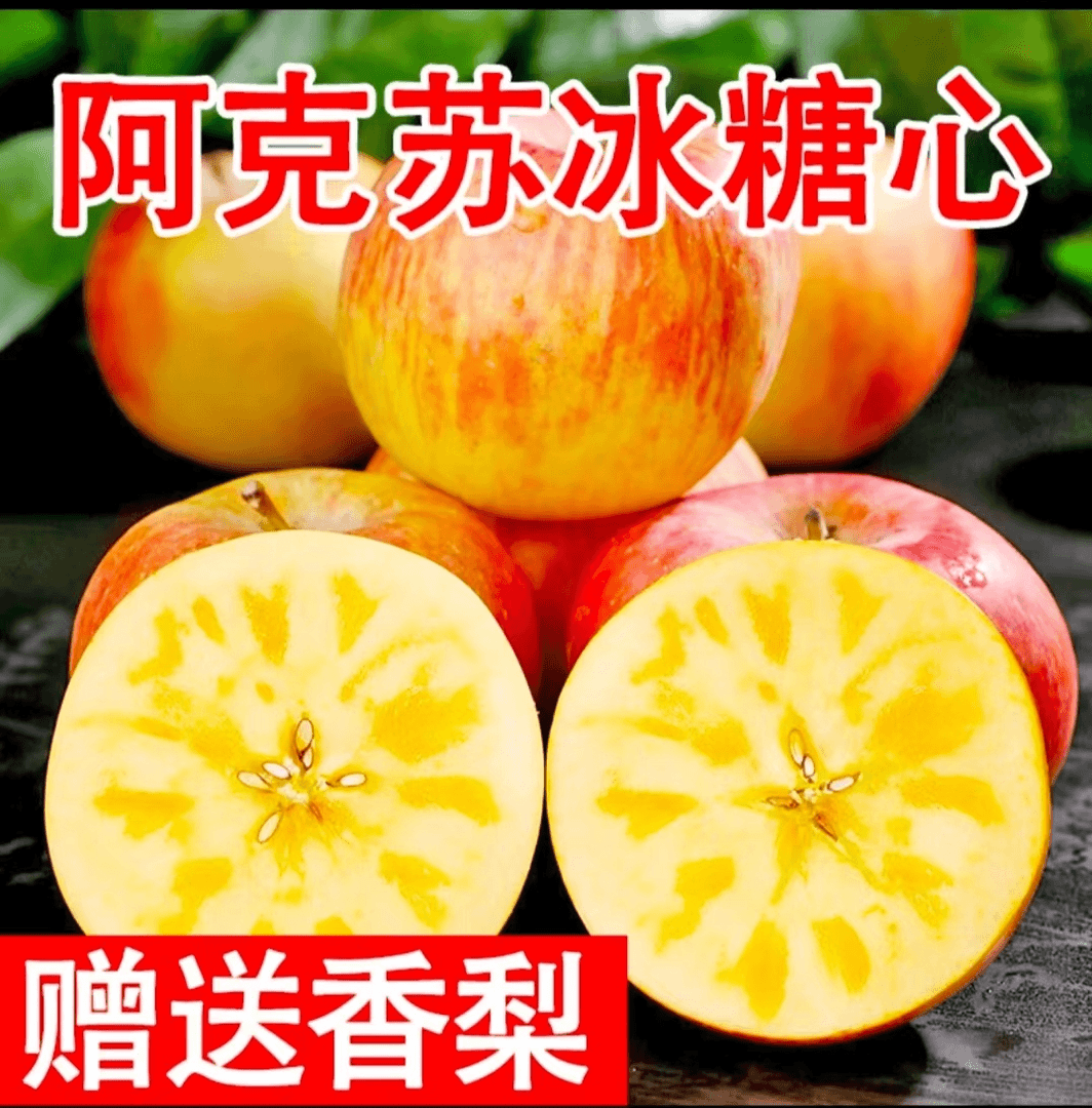 【新疆直发】阿克苏冰糖心小果5斤/箱保温箱发货