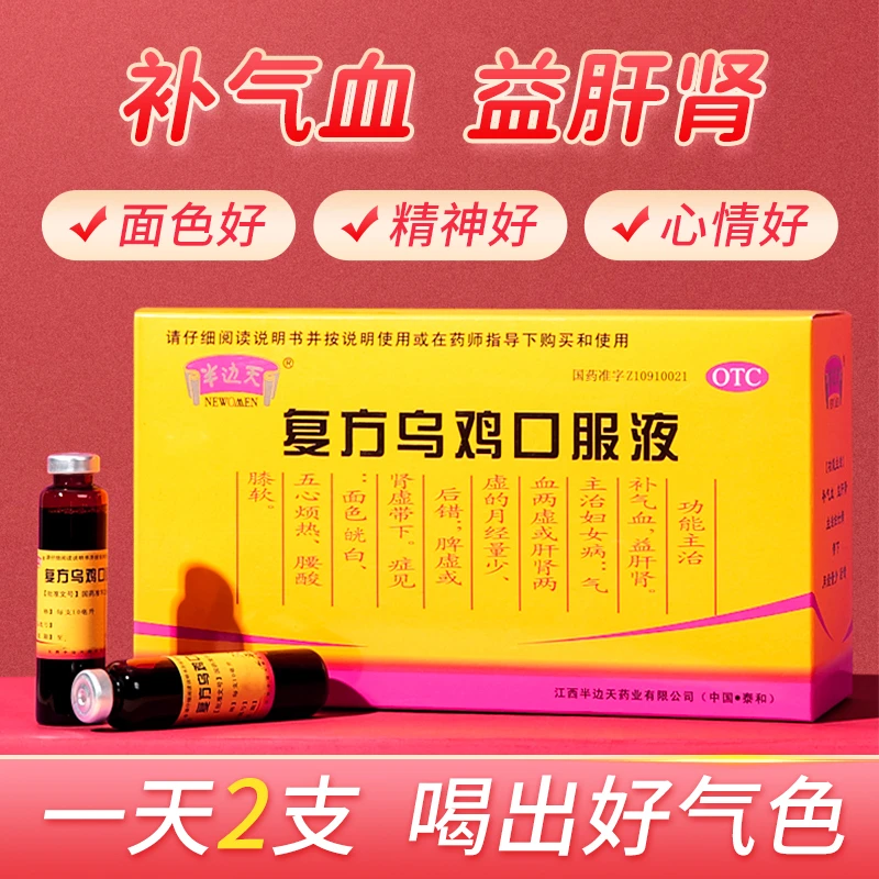 NEWOMEN/半边天复方乌鸡口服液 10ml*12支月经不来量少调经