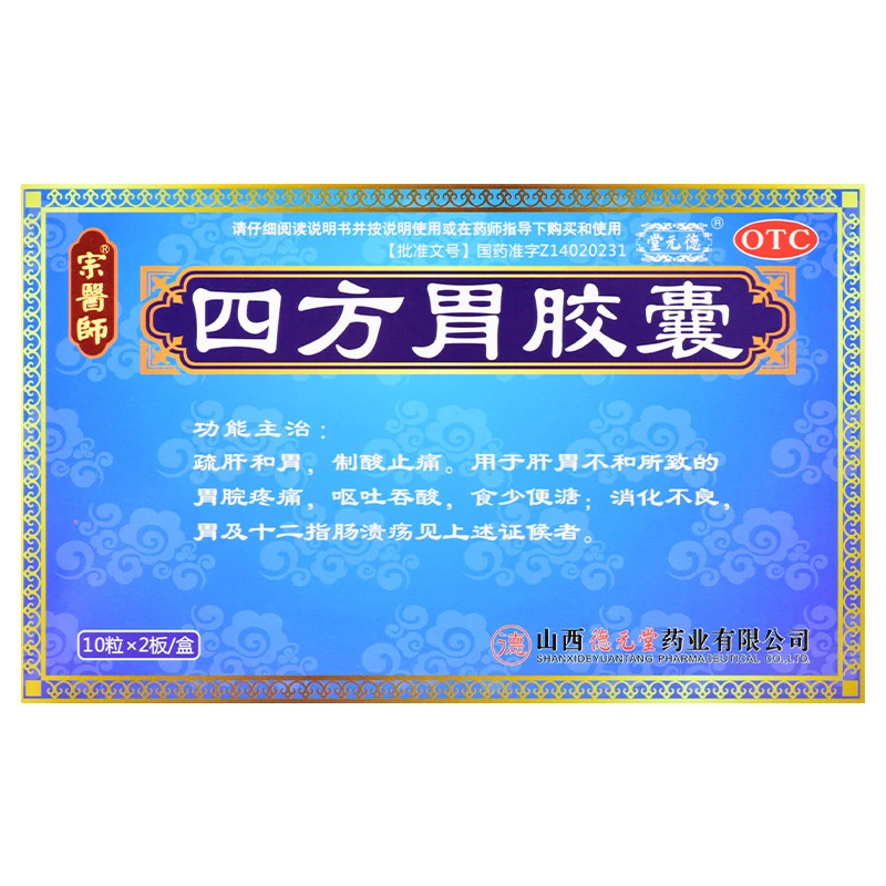 宗医师 四方胃胶囊 0.5g*20粒