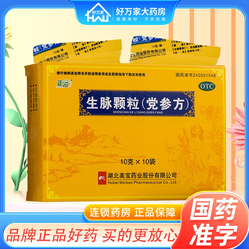 正尔10袋 国药准字 正尔  生脉颗粒(党参方) 10g*10袋