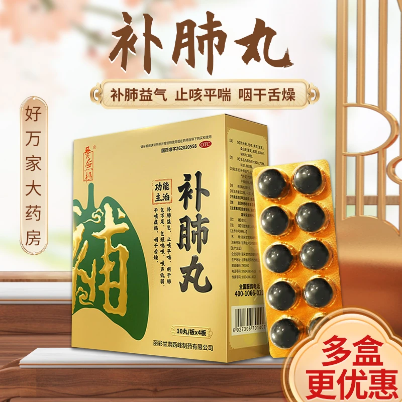 养无极补肺丸9g*40丸补肺益气止咳平喘成人中老年人补肺用药